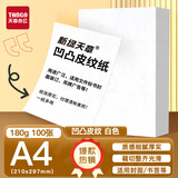 天章 （TANGO）A4封面纸 双面凹凸皮纹纸 云彩纸 标书封面纸压纹纸厚硬卡纸台卡打印纸手工卡纸 白色180g100张