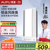 奥普（AUPU）浴霸S628M风暖浴霸 强弱风暖铂金净味 智能控制 还能除臭无线遥控