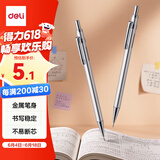 得力(deli)0.7mm/2B金属自动铅笔活动铅 低重心不易断芯学生文具考试绘图 办公标记签字 单支笔