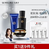 九美子黑珍珠护肤套装补水保湿滋润提亮护肤抗皱四季通用套组官方正品 洗颜乳+水份露+面霜