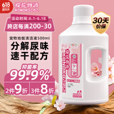 KONOKO地板清洁剂宠物拖地专用去污渍速干猫咪狗狗除臭去尿味杀菌消毒液