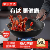 京东京造 鸿运当头有钛炒锅 铁锅炒菜燃气灶专用【健康无涂层】32cm