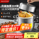 美厨（maxcook）蒸锅 304不锈钢28cm二层蒸锅 加厚复底汤锅 燃气电磁炉通用MCZ828