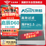 澳麟（AOLIN）活性炭汽车空调滤芯滤清器适用18-23款/启辰D60/D60EV/D60PLUS