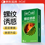 第六感避孕套 安全套 螺纹诱惑6只体验装 超薄凸点情趣套 男女成人用品