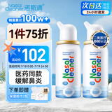 诺斯清海盐水喷鼻鼻炎喷剂生理海盐水儿童洗鼻器鼻喷雾鼻腔喷雾器鼻窦炎 【2瓶更推荐】等渗儿童50ml*2
