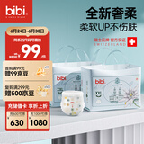 bibi皇家奢柔婴儿成长裤XXL码56片（15-18kg）超薄透气不闷夜用尿不湿
