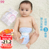 9i9婴儿尿布扣3条装新生儿尿布固定带绑带可调节松紧宝宝尿布带854