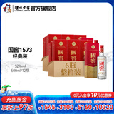 国窖1573经典装 浓香型白酒（新老随机发货） 52度 500mL 12瓶 （2022二维码装）