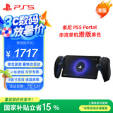 PlayStation 索尼（SONY）PS5 PlayStation 串流掌机Portal 黑色-港版