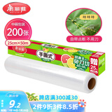 美丽雅 一次性保鲜膜断点中号 盒装25cm*50米 免刀撕耐高温 可微波