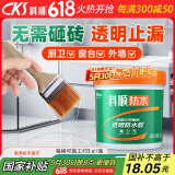 科顺（CKS）透明防水胶免砸砖防水涂料卫生间窗台外墙补漏材料隐形堵漏胶1KG