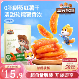 三只松鼠倒蒸红薯干500g番薯地瓜蜜饯果干代餐低脂零食小吃休闲食品