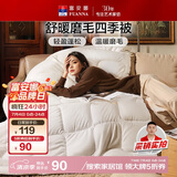富安娜 舒暖纤维被 四季被子春秋被芯 双人加大盖被5.4斤 230*229cm 白