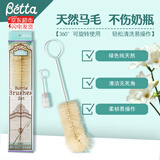 Betta蓓特奶瓶刷奶嘴刷天然白马毛刷子贝塔弧形奶瓶小口径杯刷日本进口 蓓特奶瓶刷套装
