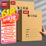 天章 （TANGO）A4施工日志本C1-4建筑工地工程工作企业单位安全员笔记 工程日志监理记事本子 50页/10本
