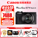 佳能（Canon）g7x2相机 g7x3专业数码相机 vlog视频拍摄网红美拍家用直播4K便携V1卡片机口袋照相机 G7 X Mark III G7X3 黑色 套餐一【64G卡 相机包等基础配件】