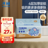 子初婴儿一次性加厚隔尿垫50片33*45cm防水透气尿垫护理垫