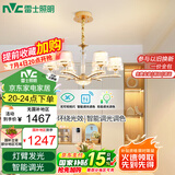 雷士（NVC）欧美轻奢水晶玻璃语音智能吊灯客厅吊灯餐厅灯灯具WHDD90F/G-01