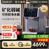 碧云泉（bewinch）G7s净水器【官方原厂】反渗透加热直饮台式免安装饮水旗舰机 R510海德堡/波斯坦/波尔图一体净水机 【2025】G7-海德堡:套装版