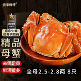 【活蟹】漁家师傅大闸蟹全母2.5-2.8两8只去绳足重鲜活螃蟹现货生鲜水产礼盒源头直发