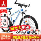 凤凰（Phoenix）山地自行车成人男女学生青少年减震变速越野公路通勤车山地车 26寸白蓝铝合金车架 24速数字指拨（前中后全轴承）