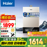 海尔（Haier）【JM6】16升燃气热水器天然气水伺服恒温【国家补贴15%】智护自洁 智慧节能 低水压启动 以旧换新