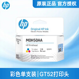 惠普（HP）GT53XL 52墨水原装511 518 519 538 618 510 531 516 M0H50A（彩色）打印头/喷头/墨盒