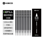 KACO亚规Kefill中性笔芯按动笔芯 替换笔芯 0.45 子弹头笔头速干黑色800m书写长度按压笔芯水性笔芯
