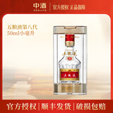 五粮液普五第八代 四川浓香型白酒 商务宴请 送礼白酒 52度 50mL 1瓶 小酒版
