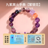 普陀山天然紫水晶手链九紫离火手串女本命年节日礼物 【繁银花】