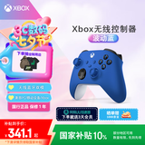 微软Xbox无线游戏手柄 无线控制器 彩色手柄波动蓝 蓝牙 适配Xbox/PC/平板/手机 Steam 双人成行2 明末