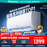 海信（Hisense）大1.5匹 易省电290 AI省电 速冷热 空调挂机新一级能效 智能变频自清洁 卧室壁挂式节能 1.5匹 一级能效 151U【早拍早发货】