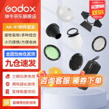 神牛（Godox） 圆灯头AK-R1附件外拍灯圆形机顶灯灯头光效附件挡板色片蜂巢束光筒 AK-R1光效附件