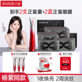 丸美套装 三代小红笔眼部护肤组合(眼霜30g+10g*3+黑蝴蝶眼膜2盒)