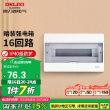 德力西（DELIXI）强电配电箱 强电布线箱16回路家用照明暗装空气开关箱DGP3-A16(D)