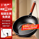 京严铁锅炒锅无涂层不粘炒菜锅电磁炉燃气专用锅具精铁平底锅已开锅 【0涂层｜持久不粘】锤纹锻打+盖+铲 28cm 厚底薄壁｜久用不凸｜导热迅速