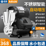 臣源增压泵家用全自动自吸泵热水器自来水全屋太阳能抽水泵加压管道泵 480W不锈钢(缺水保护/自动启停)