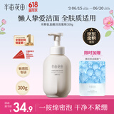 半亩花田氨基酸洁面慕斯洗面奶米酵泡沫洁面乳控油深层清洁男女士可用300g