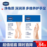 凡士林润养修护手足膜 烟酰胺保湿细嫩双手双脚补水润肤 软化角质