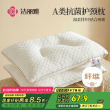 洁丽雅（Grace）A类枕头枕芯深度睡眠 抗菌颈椎枕成人睡觉专用 45*70cm 一对装