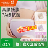 十月结晶孕妇内裤云感高腰内裤孕期托腹抗菌透气内衣 少女肤+柔灰紫共 2条装 XL