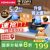康佳（KONKA）燃气灶煤气灶双灶家用【国家补贴】 5.2kW天然气嵌入式台式双灶具 玻璃面板JZT-B500Y（天然气）