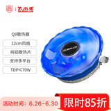 大水牛（BUBALUS）Q8 CPU散热器 （支持Intel/AMD/兼容多平台/12CM大扇叶/低速低噪/易安装扣具/蓝框透明风扇）