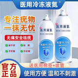 液氮冷冻疣东京大药房医用喷管罐装液尖锐湿疣寻常疣物理疣家 氮500ml+克疣+棉签