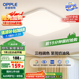 欧普（OPPLE）24瓦吸顶灯客厅卧室灯具可调光LED灯饰呵护光包安装10㎡ 冰玉III 