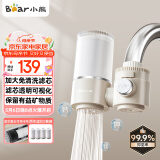 小熊（Bear）净水器水龙头 前置过滤器家用厨房自来水超滤无废水直饮1-2L/分钟市政用水CX-E0218 1机4芯套装