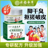 云南本草脚臭抑菌膏30g*1外抑菌乳膏草本配方止汗脱皮烂抑菌膏