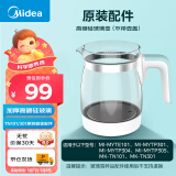 美的（Midea）玻璃水壶原装配件（适配MYTE101，MK-TN101恒温水壶使用）
