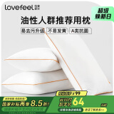 拉芙菲尔五星级酒店枕头防头油抗菌成人家用深度睡眠高弹枕芯单人 